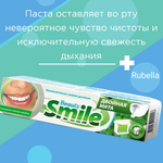 Зубная паста двойная мята Beauty Smile Double Mint Rubella, 100 мл