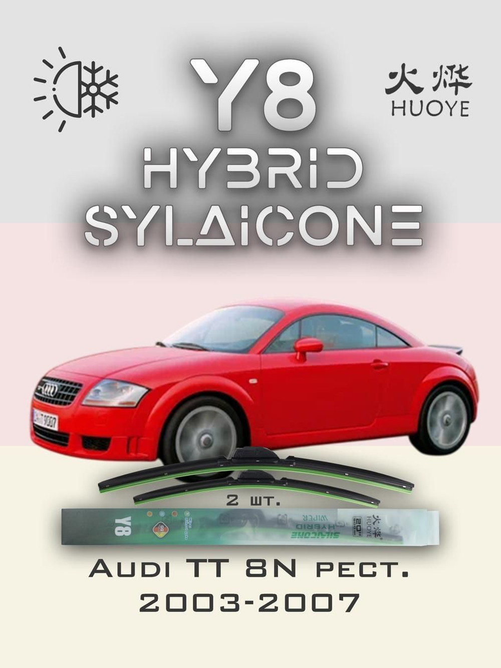 Щетки стеклоочистителя HUOYE Y8 525/525 мм на Audi TT | Side pin