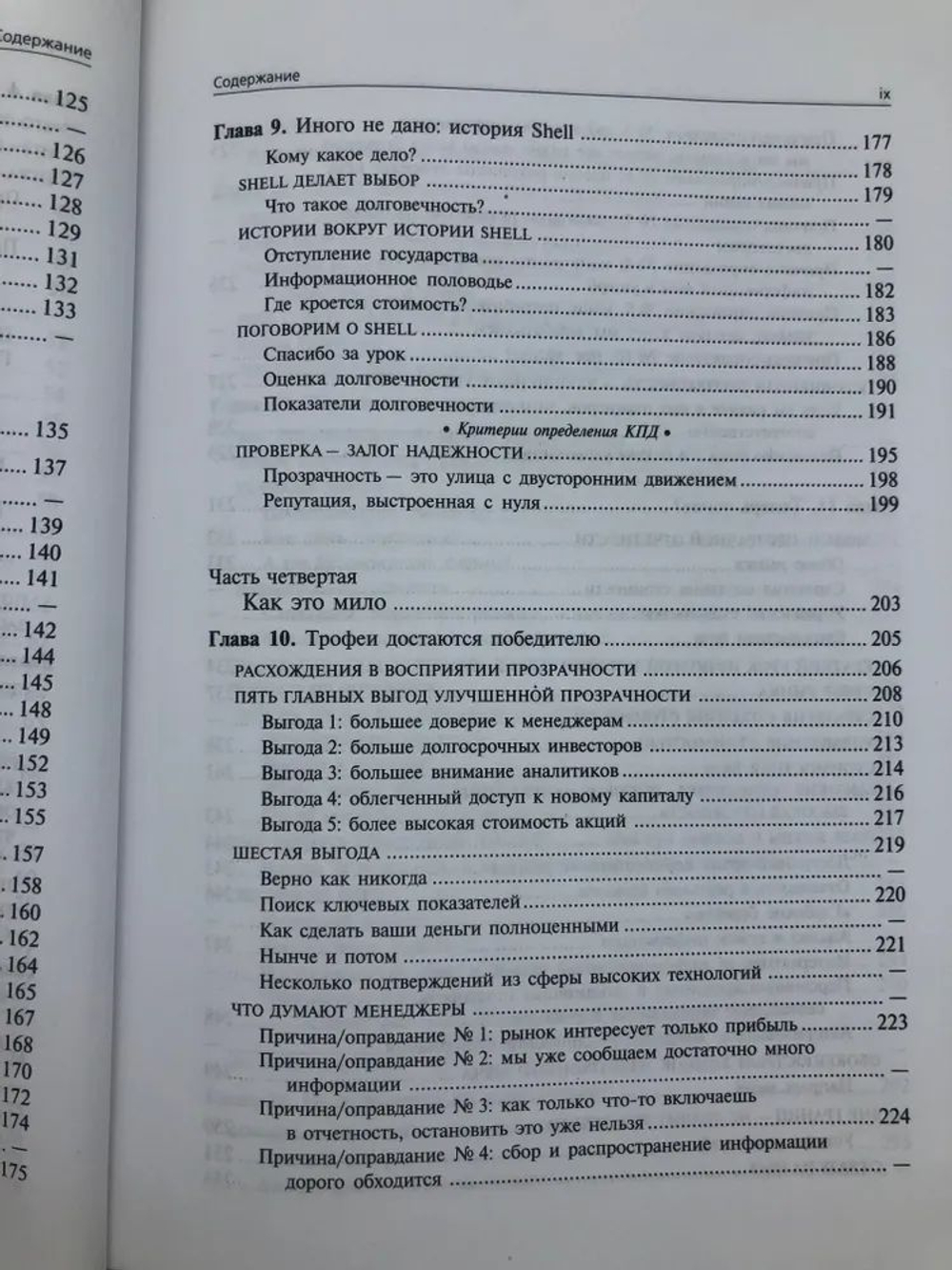 Революция в корпоративной отчетности. Как разговаривать с рынком капитала на языке стоимости, а не прибыли