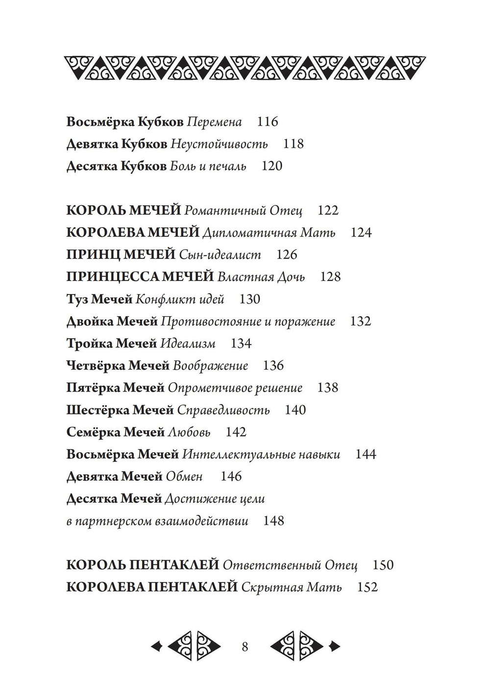 Психологическое таро