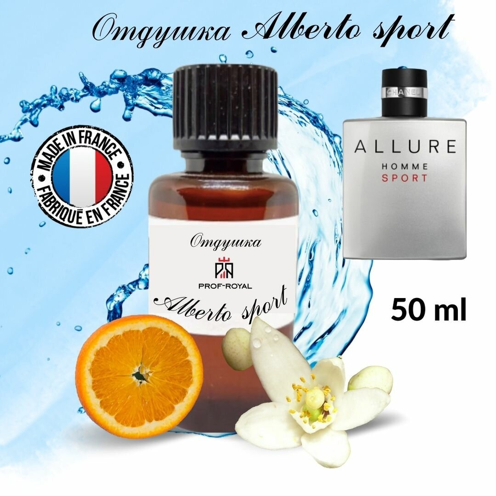 Prof-Royal отдушка парфюмерная Alberto sport для свечей, мыла и диффузоров, 50 мл