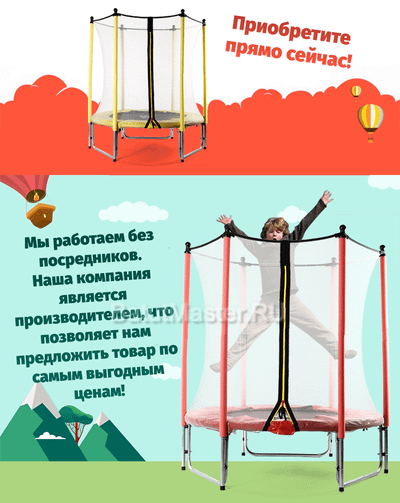 Батут с сеткой, диаметр 4,5 фт