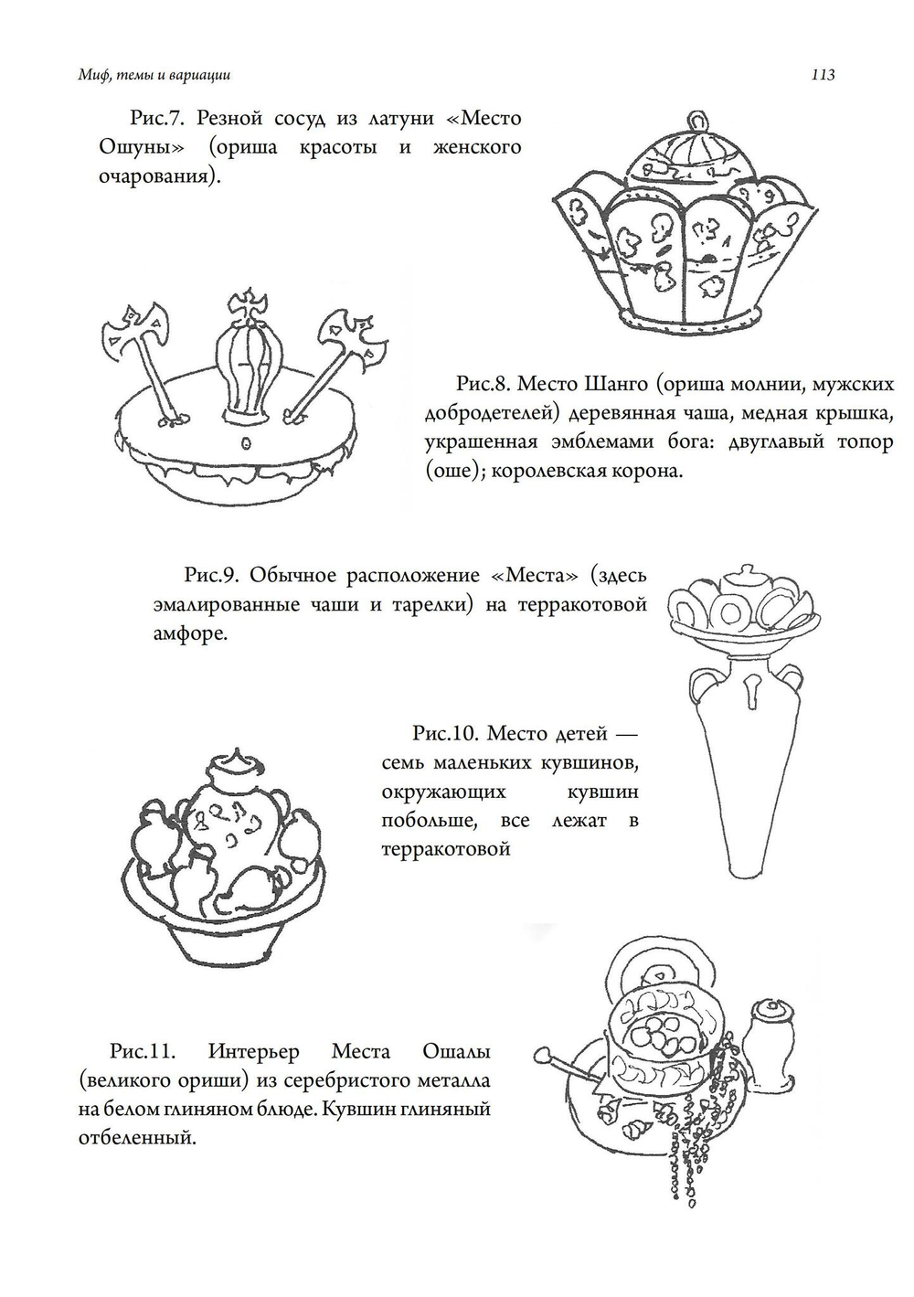 Миф, темы и вариации (PDF)