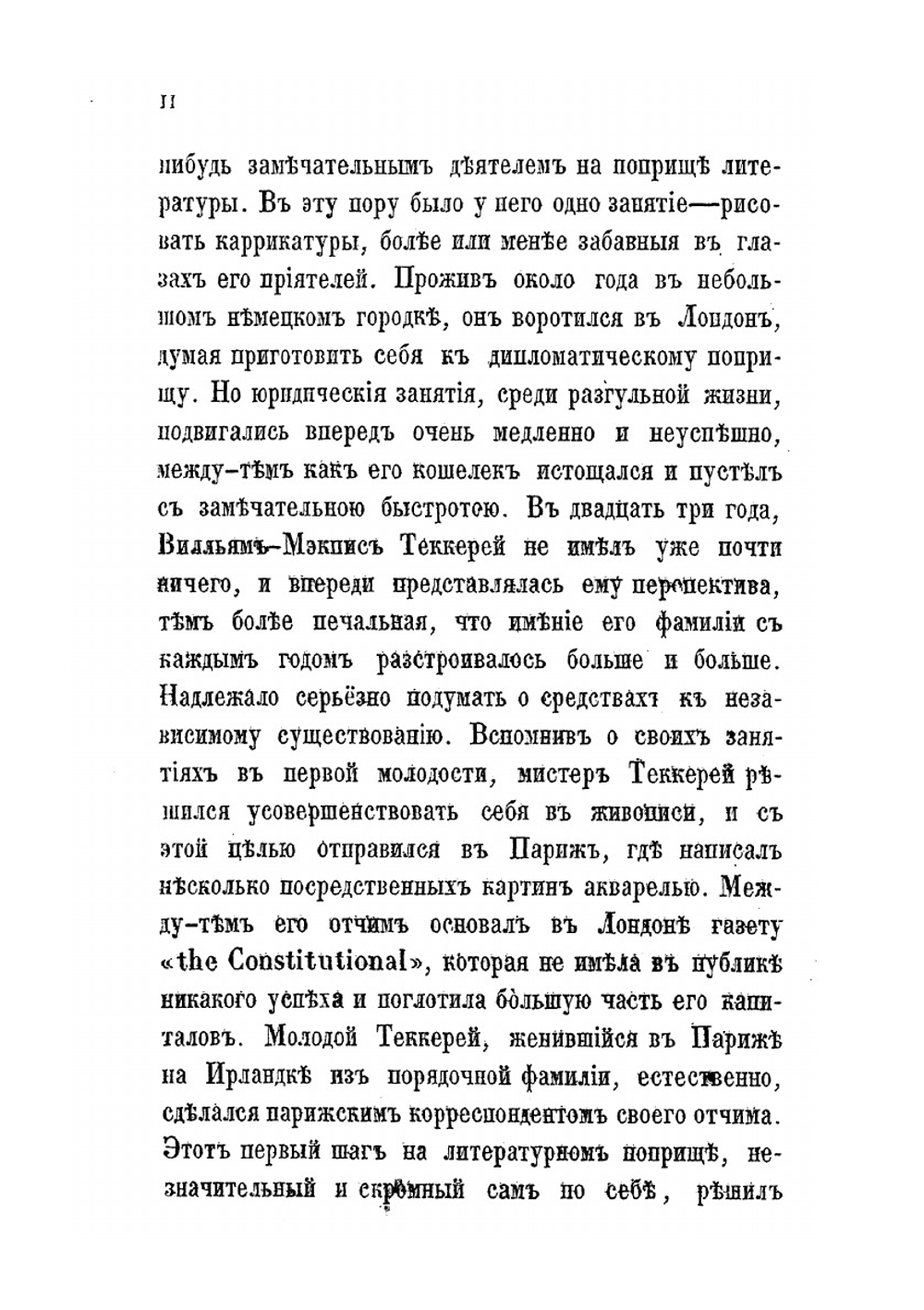 Базар житейской суеты. Часть 1-2 | В. Теккерей