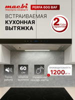 Вытяжка кухонная MACBI Perfa-60G-baf (GREY) серый, D150мм, 1200м3/ч, полновстраиваемая, мотор 230Ватт, стекло 60см, сенсорное управление + управление жестами