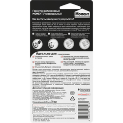 Герметик Момент 3002434 силиконовый универсальный прозрачный 70 мл. | Момент