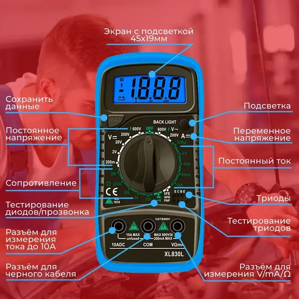 Цифровой мультиметр с прозвонкой