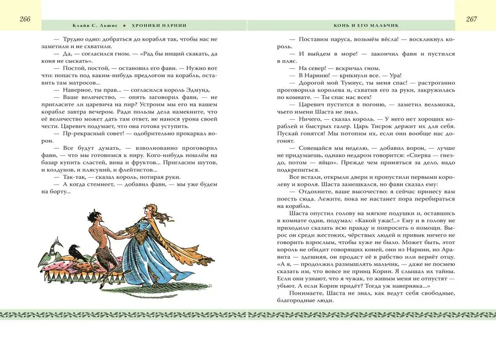 Хроники Нарнии. Начало истории