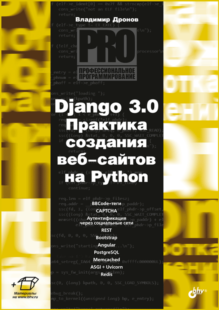 Купить книгу &quot;Django 3.0. Практика создания веб-сайтов на Python&quot;