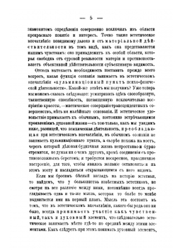 Введение в эстетику | К. Гроос