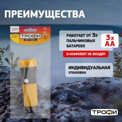 Светодиодный фонарь Трофи TB4L ручной на батарейках