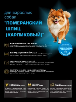 Сухой корм для Померанский шпиц карликовый, лосось, 2,5кг