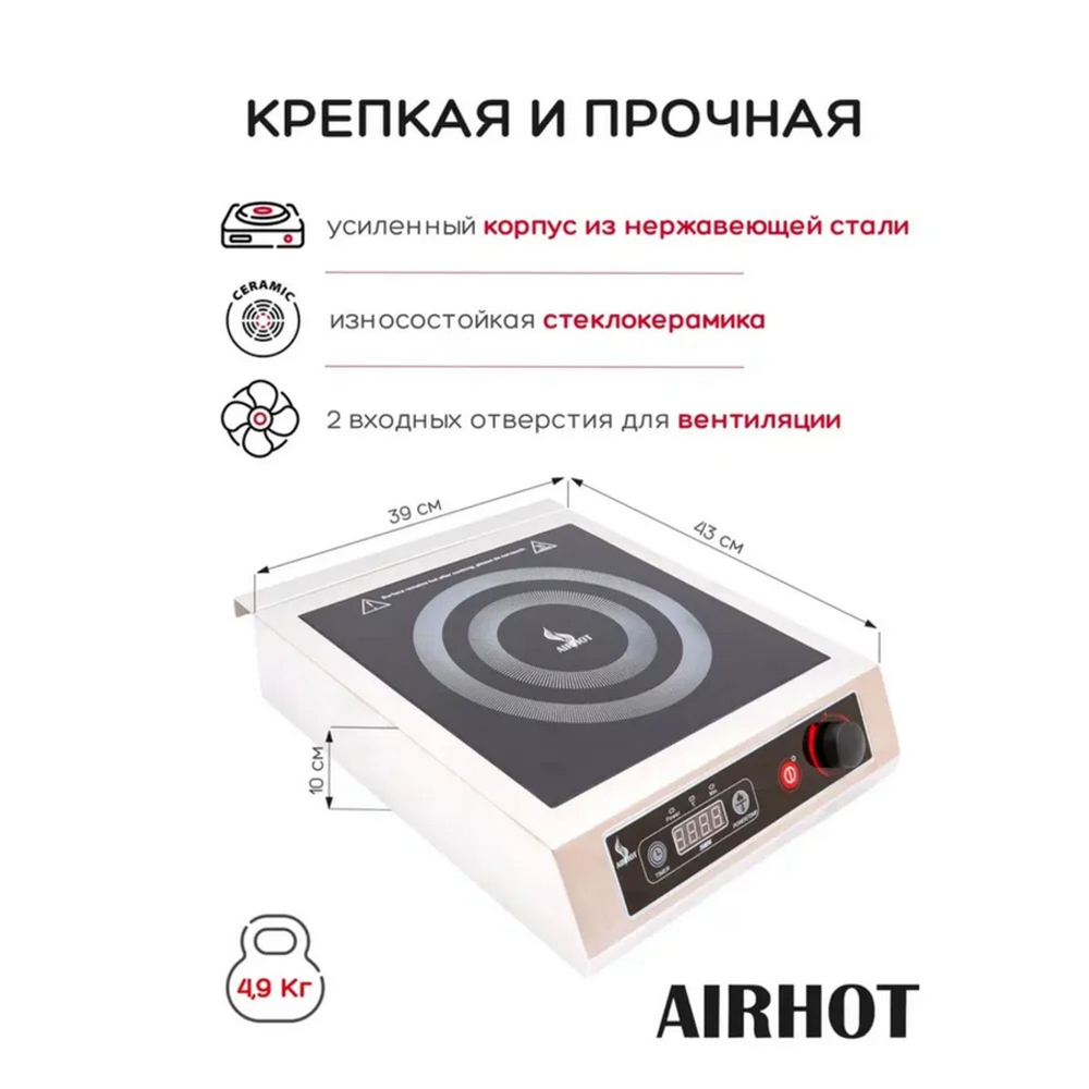 Плита индукционная Airhot IP3500 M
