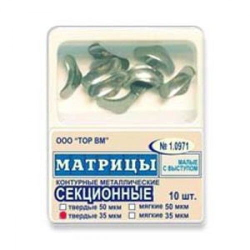 Матрицы секционные №1.0971 малые с выступом твердые 35мкм, 10шт "ТОР ВМ"