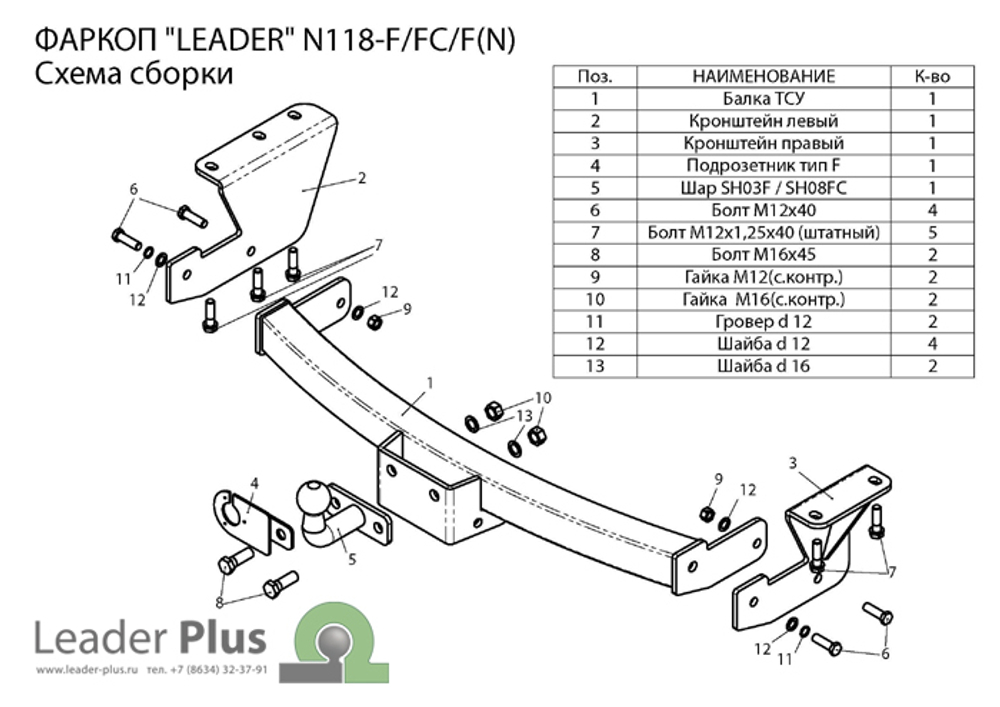 Фаркоп для NISSAN MURANO (Z51) 2010-2015 (С НЕРЖАВЕЮЩЕЙ ПЛАСТИНОЙ) арт.N118-F(N)