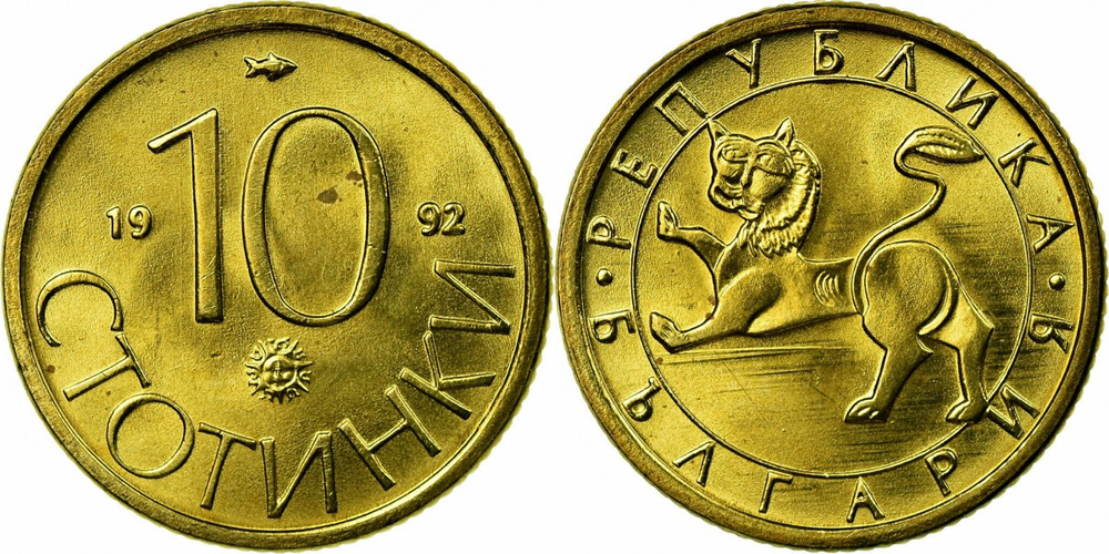 Болгария 10 стотинок, 1992 Лев XF