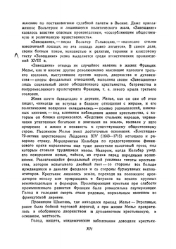 Завещание | Мелье Жан