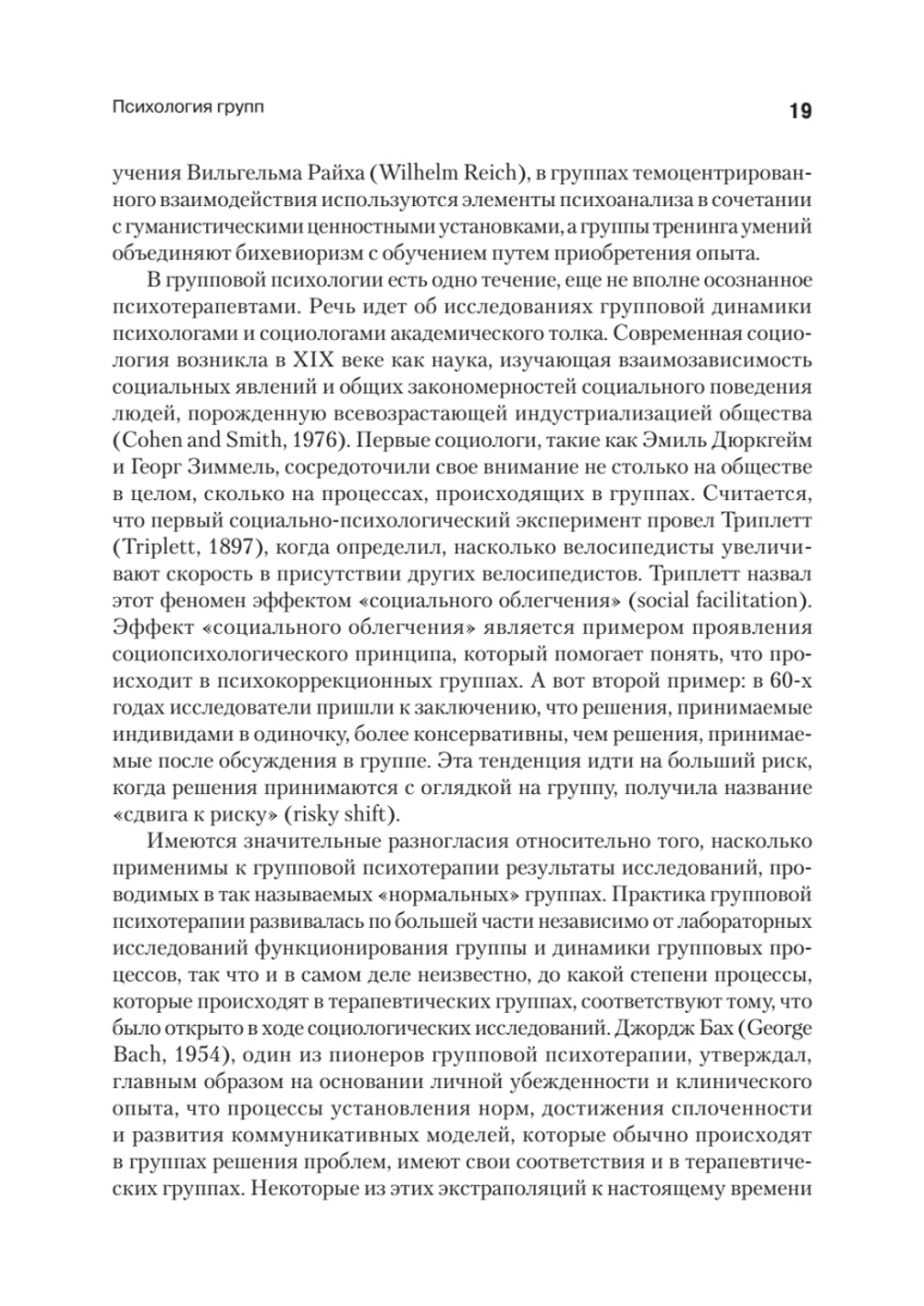 Групповая психотерапия. 2-е международное изд.