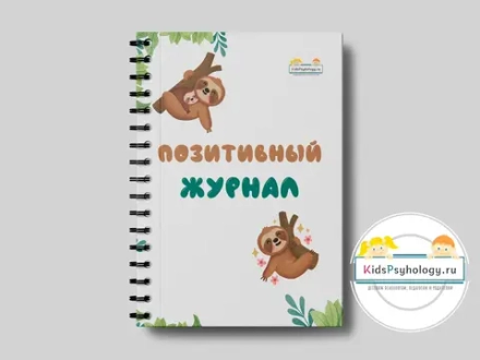 Позитивный журнал + постер