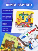 Чик и Брики. Снеговик