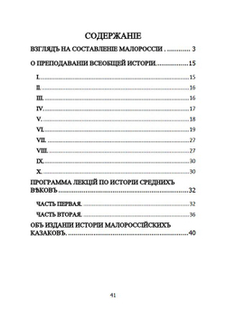 Книга с историческими произведениями Н.В. Гоголя "Взгляд на составление Малороссии" и др. в дореформенной орфографии