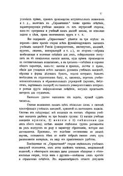 Справочник по высшему образованию. Руководство для поступающих во все высшие учебные заведения России | Марголин Давид Семенович