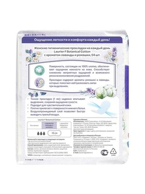 Laurier F Botanical Cotton Женские прокладки на каждый день c Лавандой и Ромашкой 54 шт-4 УПАКОВКИ