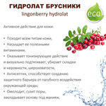 Гидролат брусники / lingonberry hydrolat