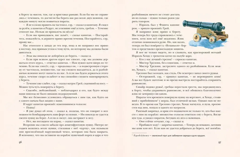 Остров сокровищ (ил. Л. Марайи)