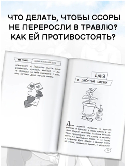 Нет травле! Правила выживания в школе