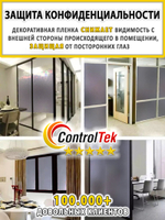 Пленка для окон декоративная MATTE GREY ControlTek, рулон (ширина рулона 1,524 м.)
