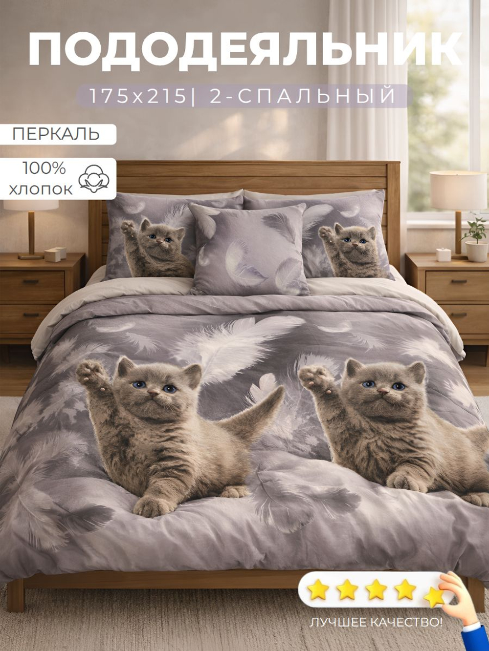 Пододеяльник 175х215 2-спальный Перкаль Хлопок Альпака