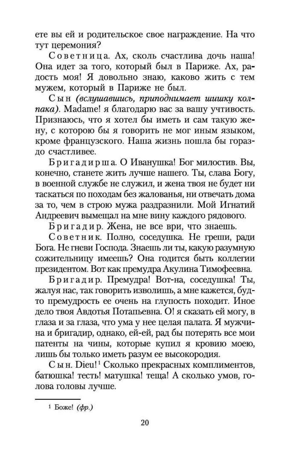 Недоросль