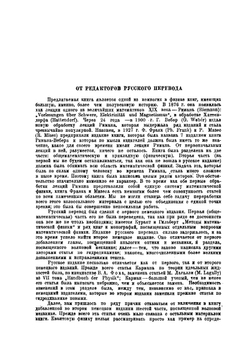 Дифференциальные и интегральные уравнения математической физике. Часть 2. Книга 1 | Ф. Франк