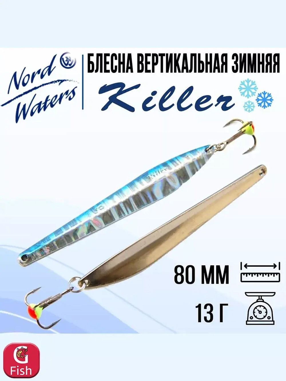 Блесна для рыбалки вертикальная Killer-NW WKR090015FSF