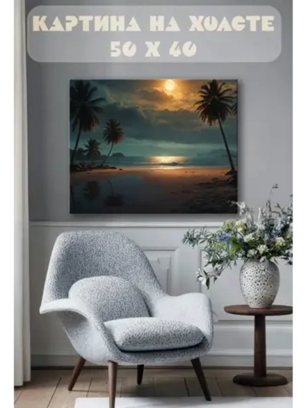 Картина на стену 40 X 50 Пляж