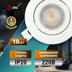 Светильник светодиодный встраиваемый ЭРА KL LED 25A-5 3K WH SET 10 круглый поворотный белый 5Вт 3000К набор 10шт | Встраиваемые LED светильники