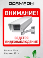 Наклейка Ведется видеонаблюдение набор 2 шт.