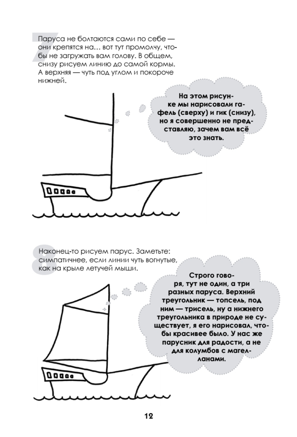 Рисуем корабли, паровозы, ракеты: пошаговый мастер-класс
