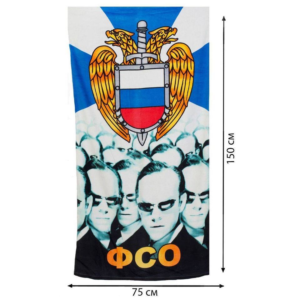 Полотенце ФСО