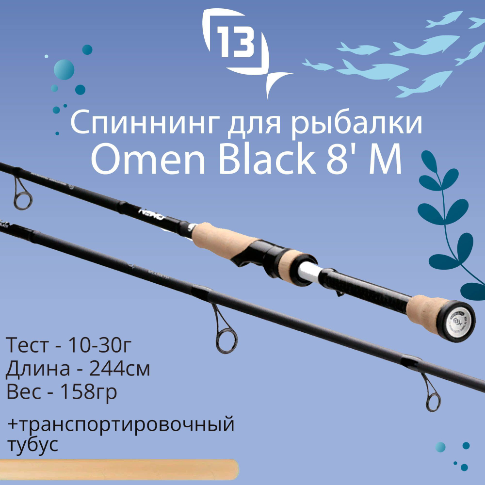 Удилище Omen Black - 7'8" XH 40-130g - casting rod - 2pc