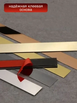 Молдинг декоративный самоклеящийся металлический серебро 20 мм