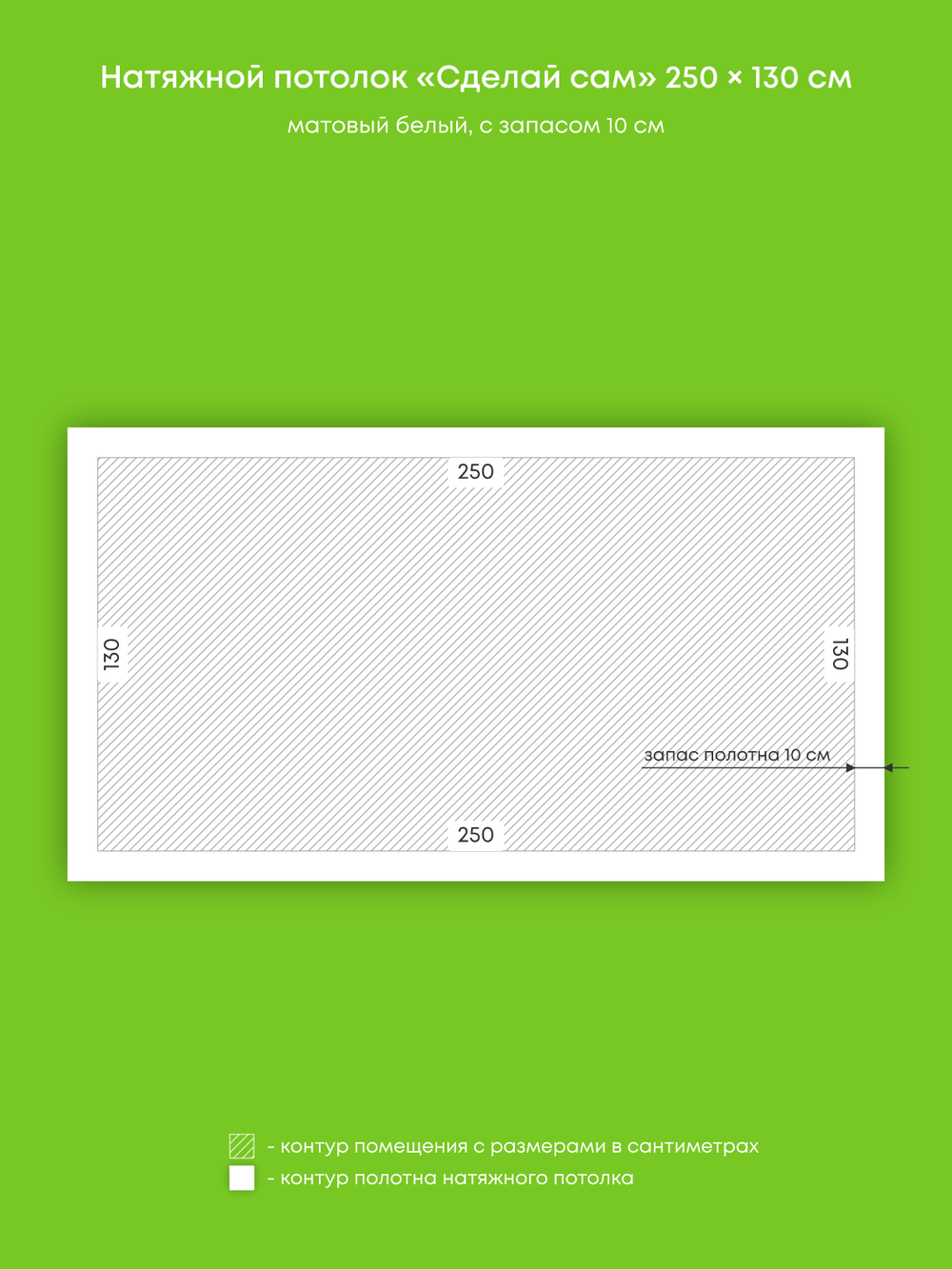 Матовый натяжной потолок 3.3 м2