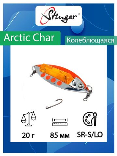 Блесна для рыбалки Arctic Char 85/20, G-S/LO