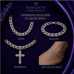Цепь Нонна 3,0 мм