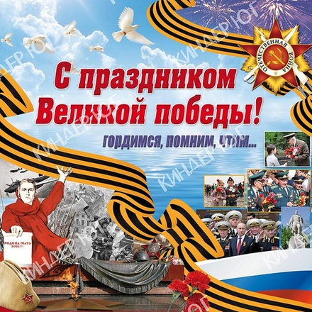 Баннер "9 мая" арт. Б3-20