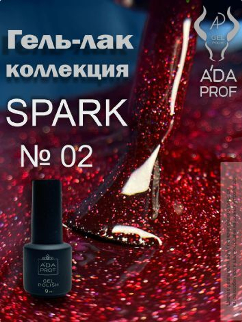 Гель-лак Spark, 9 ml № 02