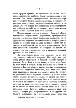 Русские в Якутской области в XVII в | М.А. Красовский