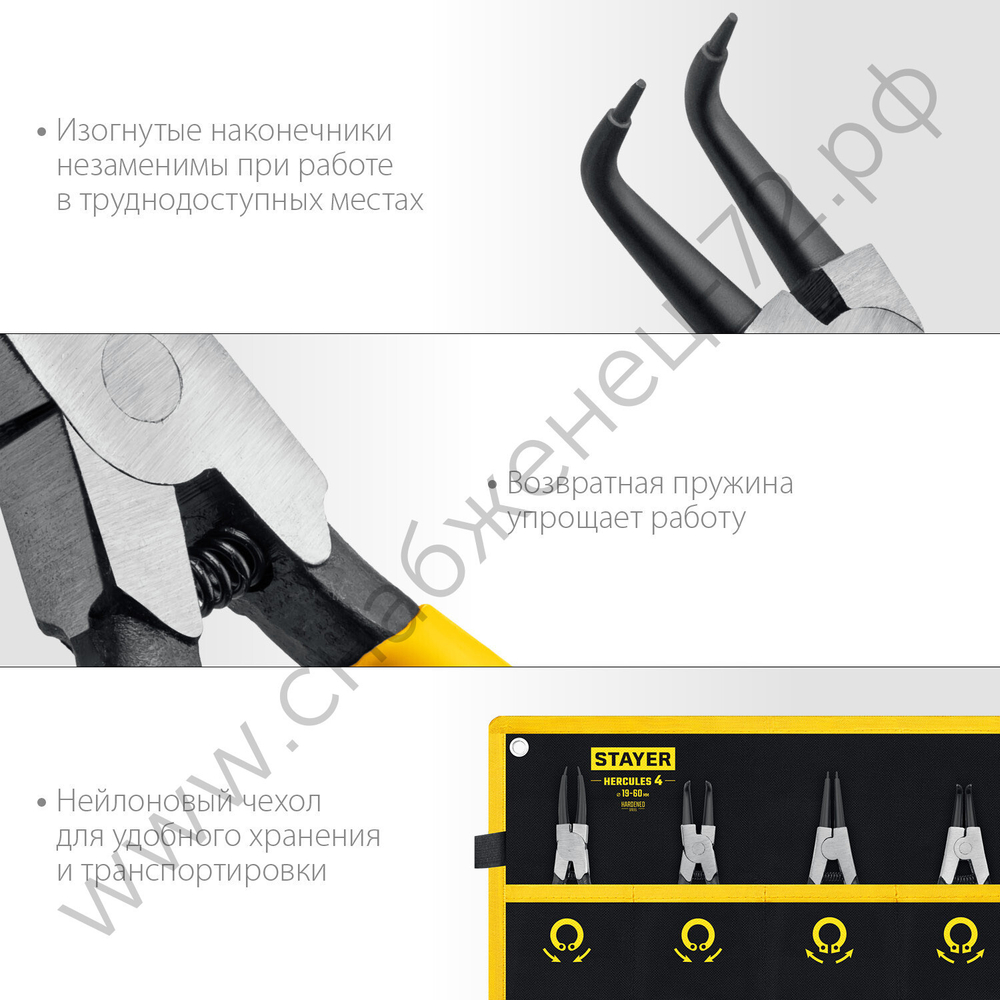 STAYER HERCULES-4 4 шт, 160 мм, Набор съемников стопорных колец (22830-H4)