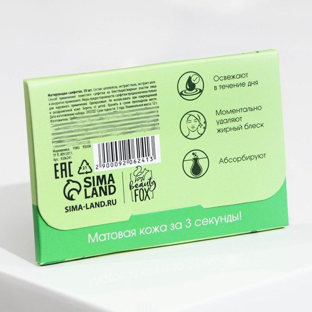 Матирующие салфетки для лица «Алоэ» - 50 шт. (Цвет: не задано)